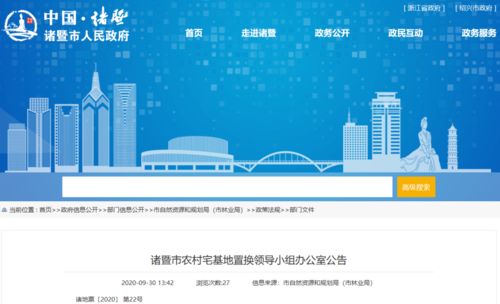 紹興農(nóng)村宅基地置換新政，部分人群獲“地票”機(jī)遇，酒店管理產(chǎn)業(yè)迎新機(jī)